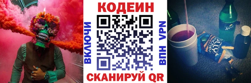 Кодеин Purple Drank Исилькуль